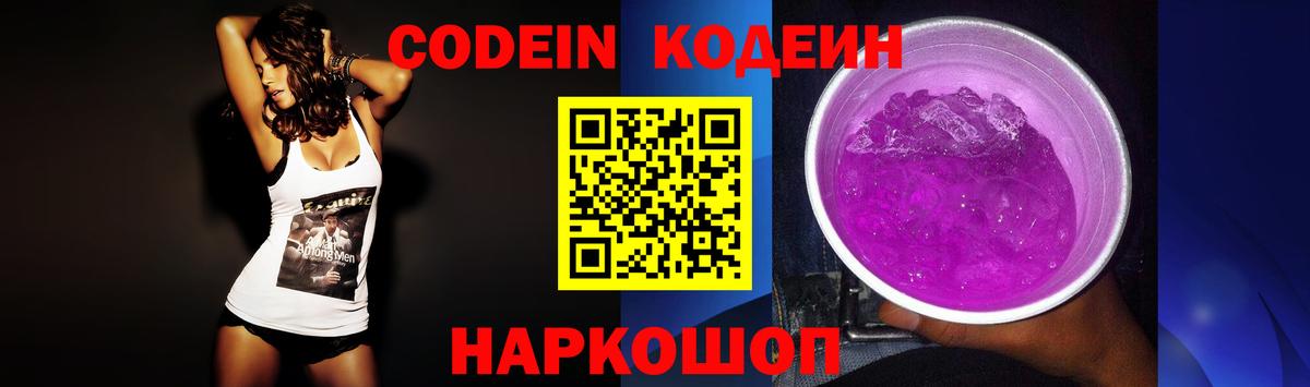 Кодеиновый сироп Lean напиток Lean (лин)  Вход с VPN  Кириши 
