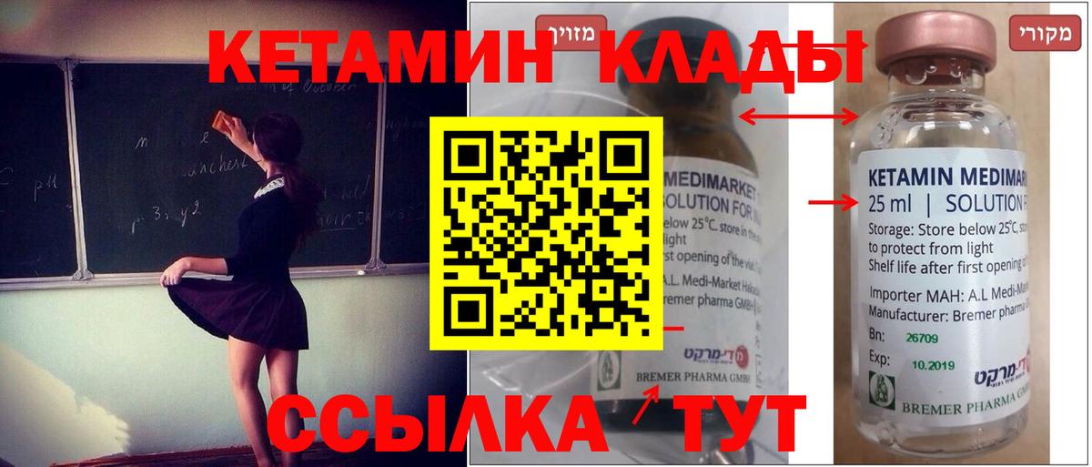 КЕТАМИН VHQ Кириши