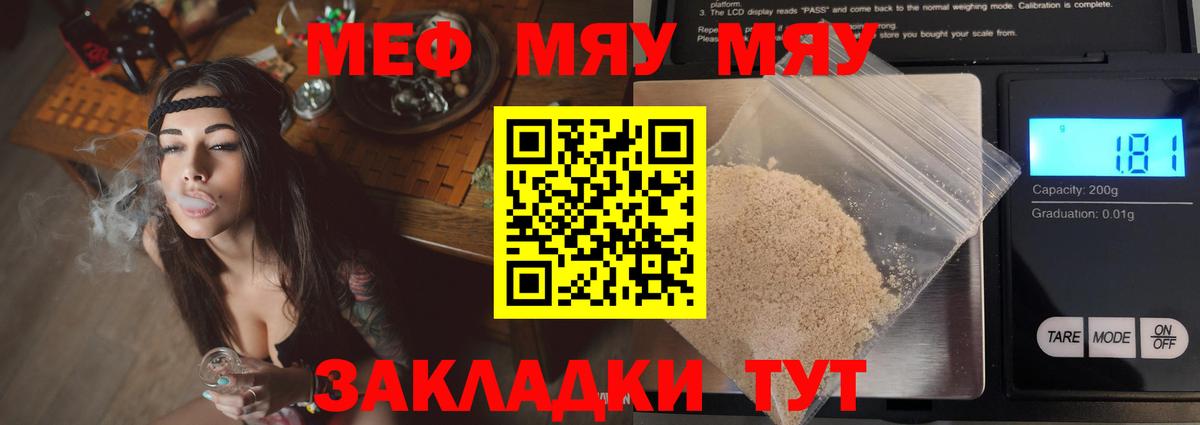 Меф мяу мяу  Кириши